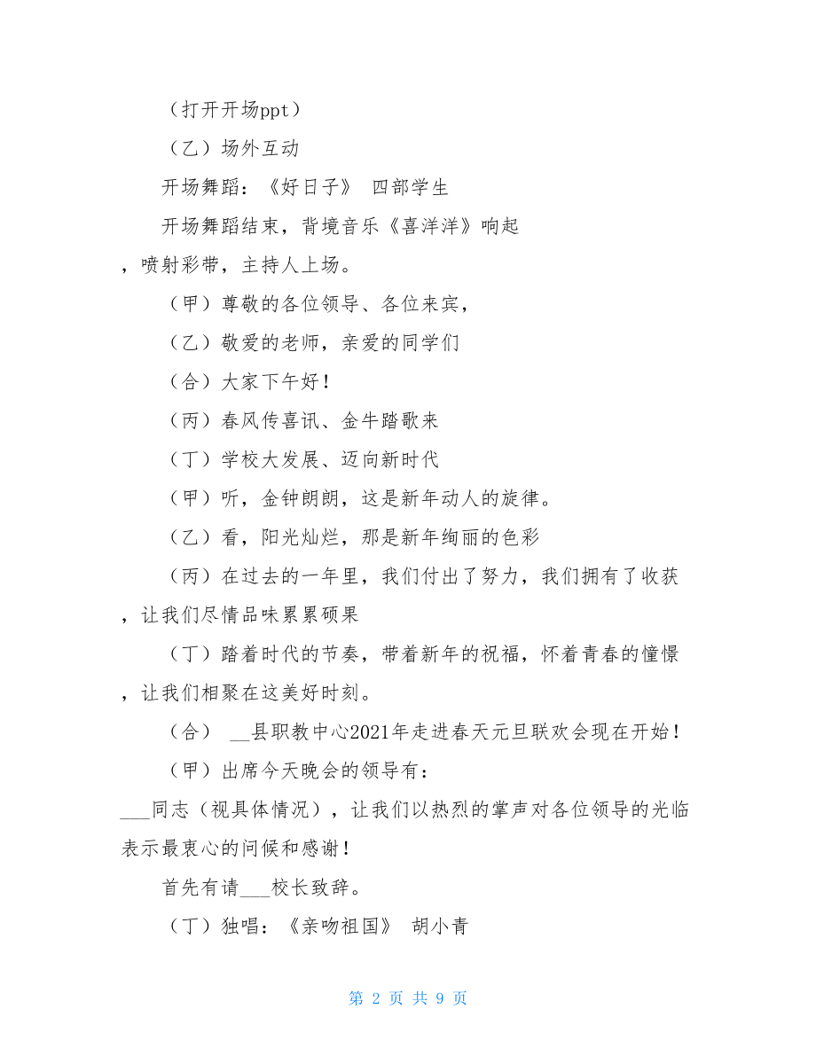 晚会方案策划2021年元旦联欢会策划方案及议程.doc_第2页