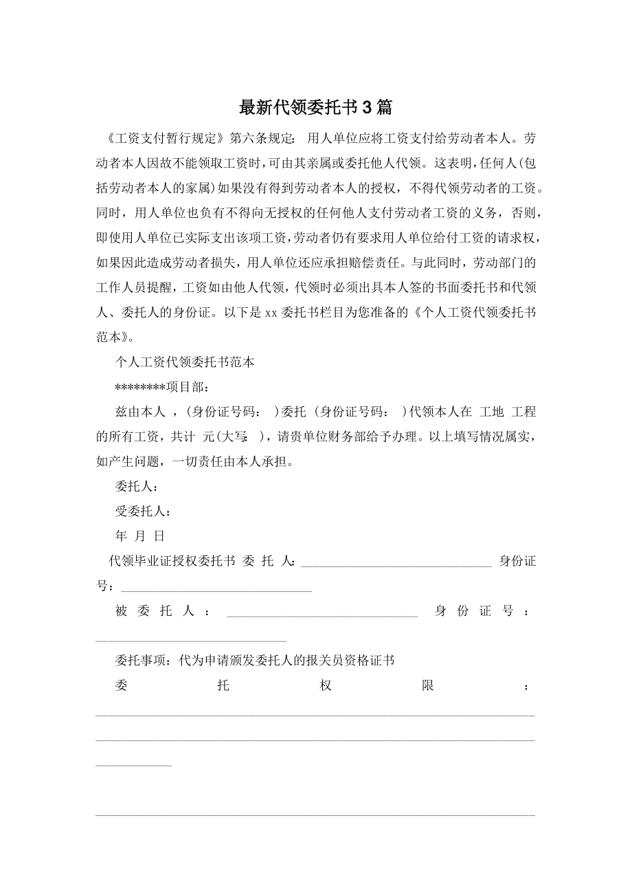 最新代领委托书3篇.docx_第1页