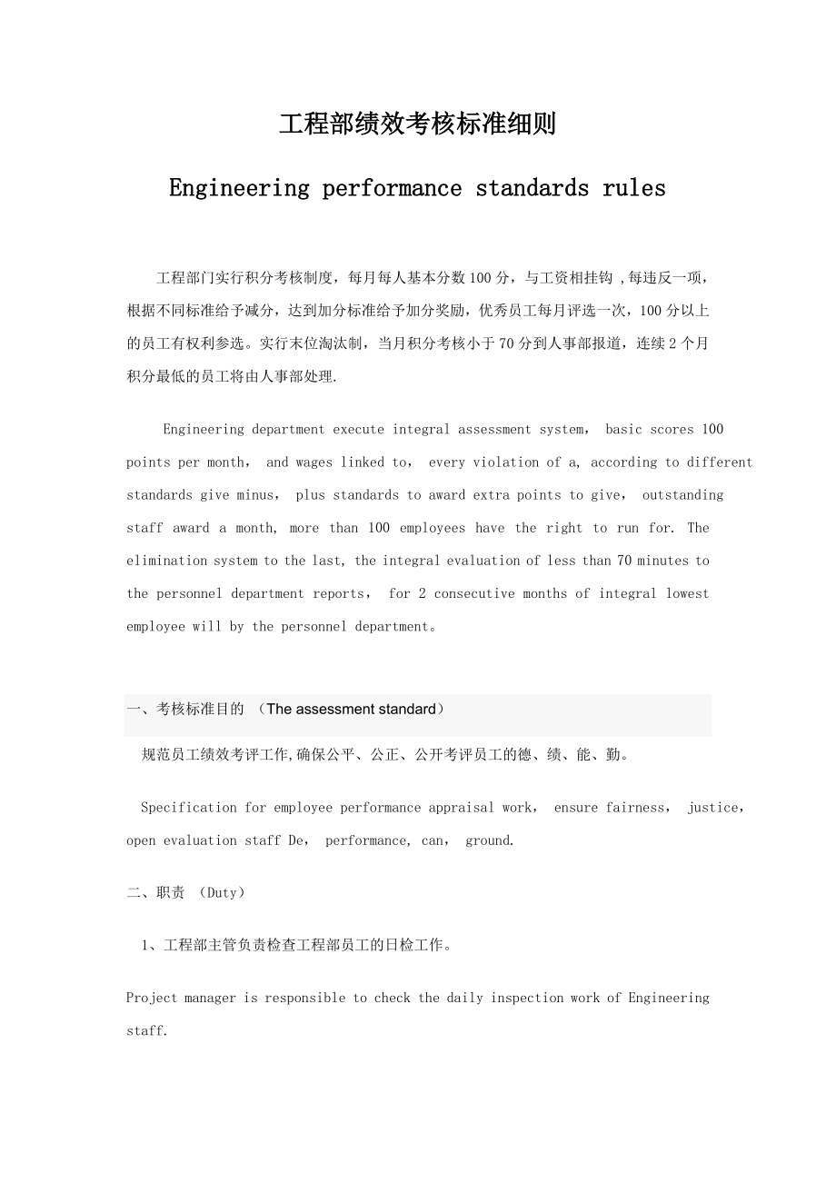 工程部绩效考核标准细则.doc_第1页