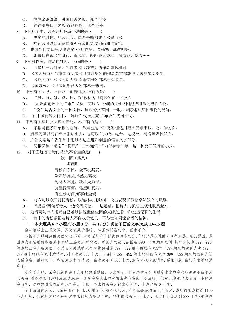 山东省春季高考语文模拟试题.doc_第2页