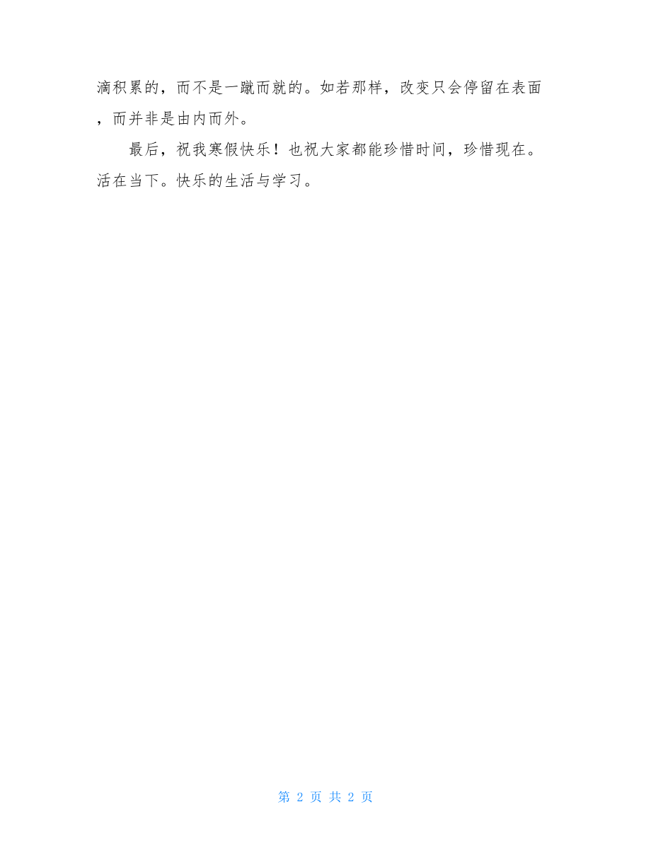 大学女生2021寒假生活学习计划 .doc_第2页