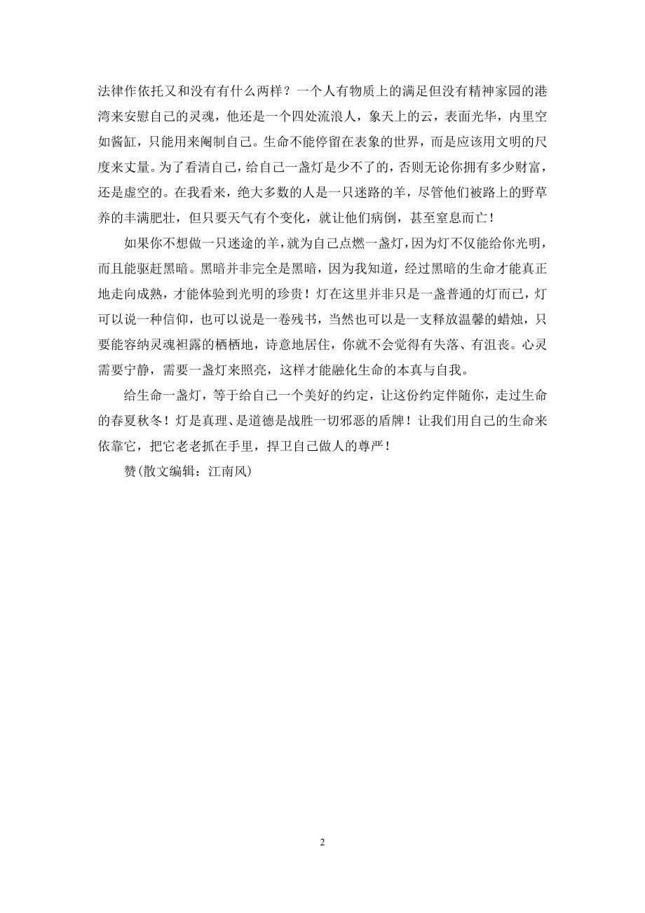 我生命的一盏灯.docx_第2页