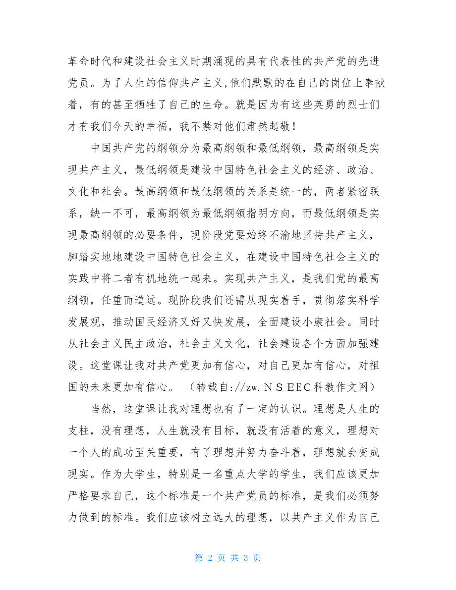 入党思想汇报_2021年第一季入党思想汇报范文.doc_第2页