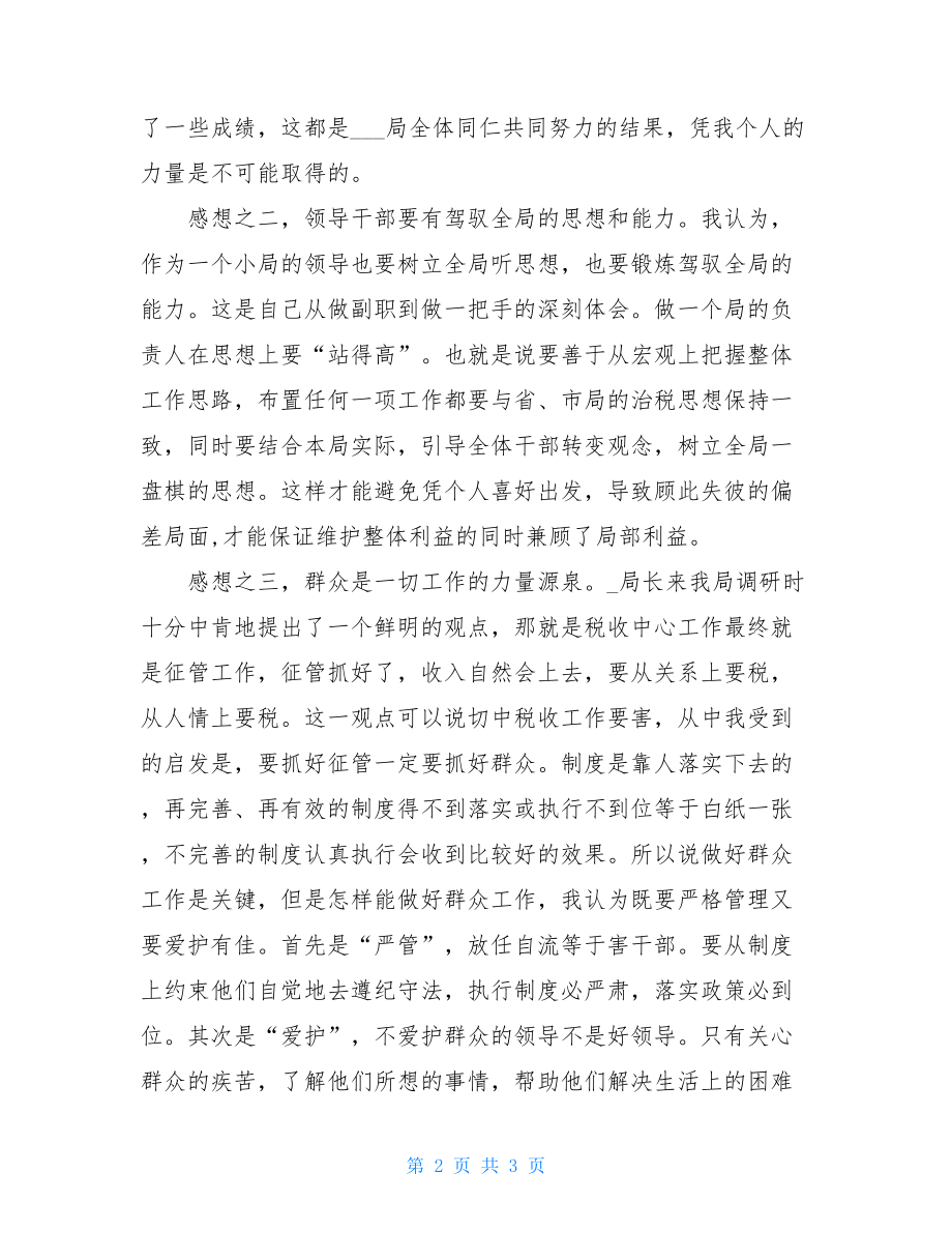 局领导会议发言参考-领导会议讲话稿.doc_第2页