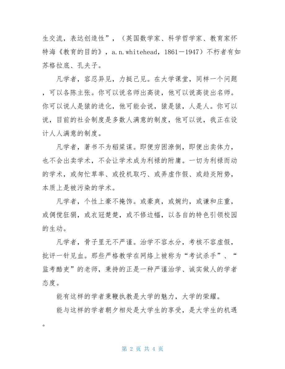 秋季开学典礼校长致辞_2021年秋季校长开学典礼致辞.doc_第2页