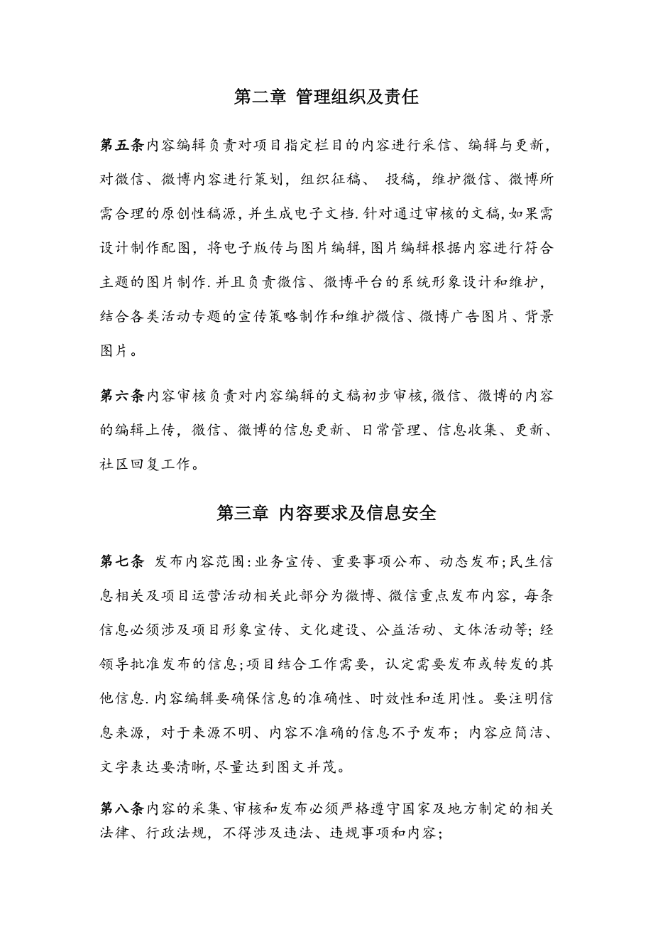 微信、微博管理制度.doc_第2页