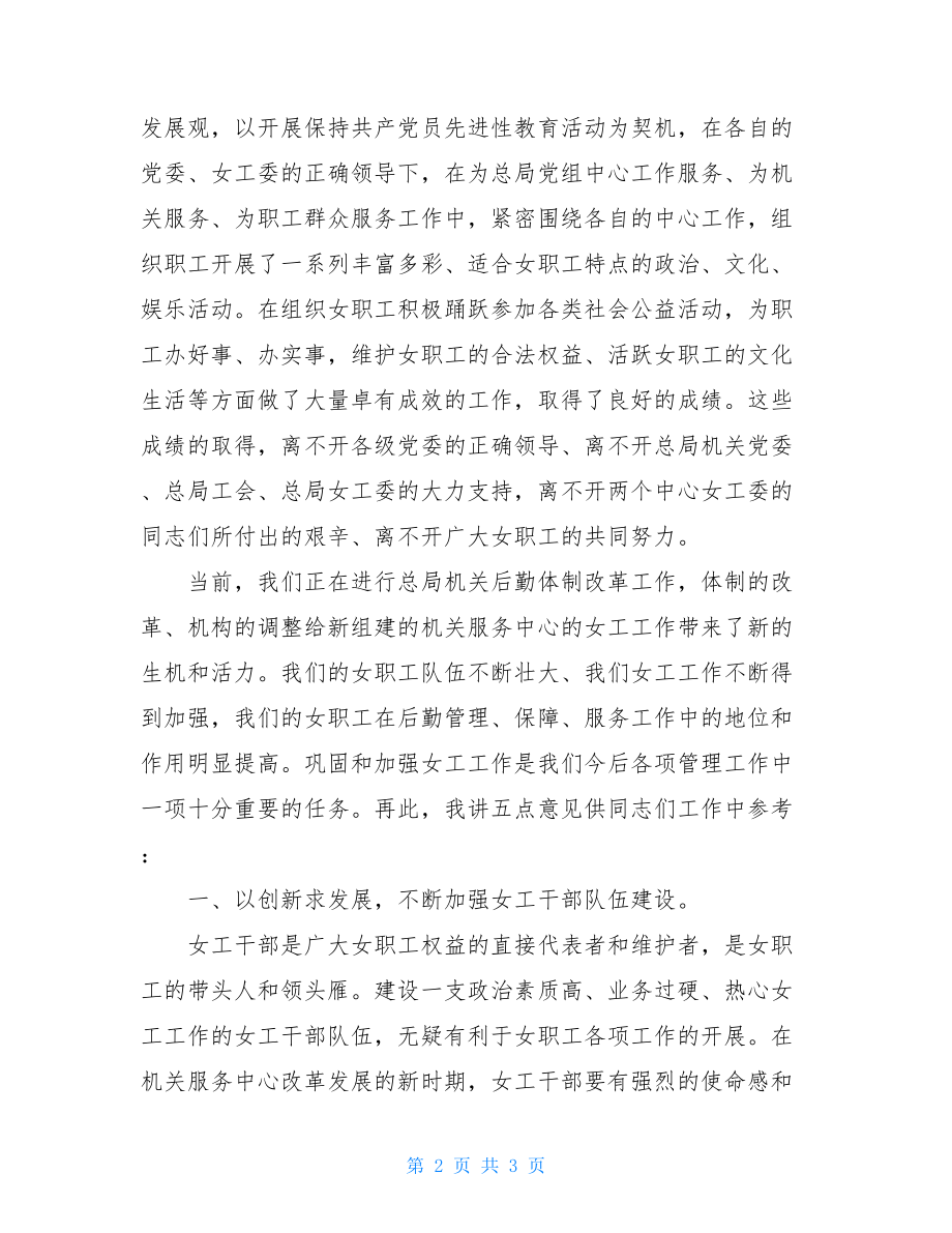 在机关职工代表大会上的讲话 领导在职工代表大会上的讲话.doc_第2页