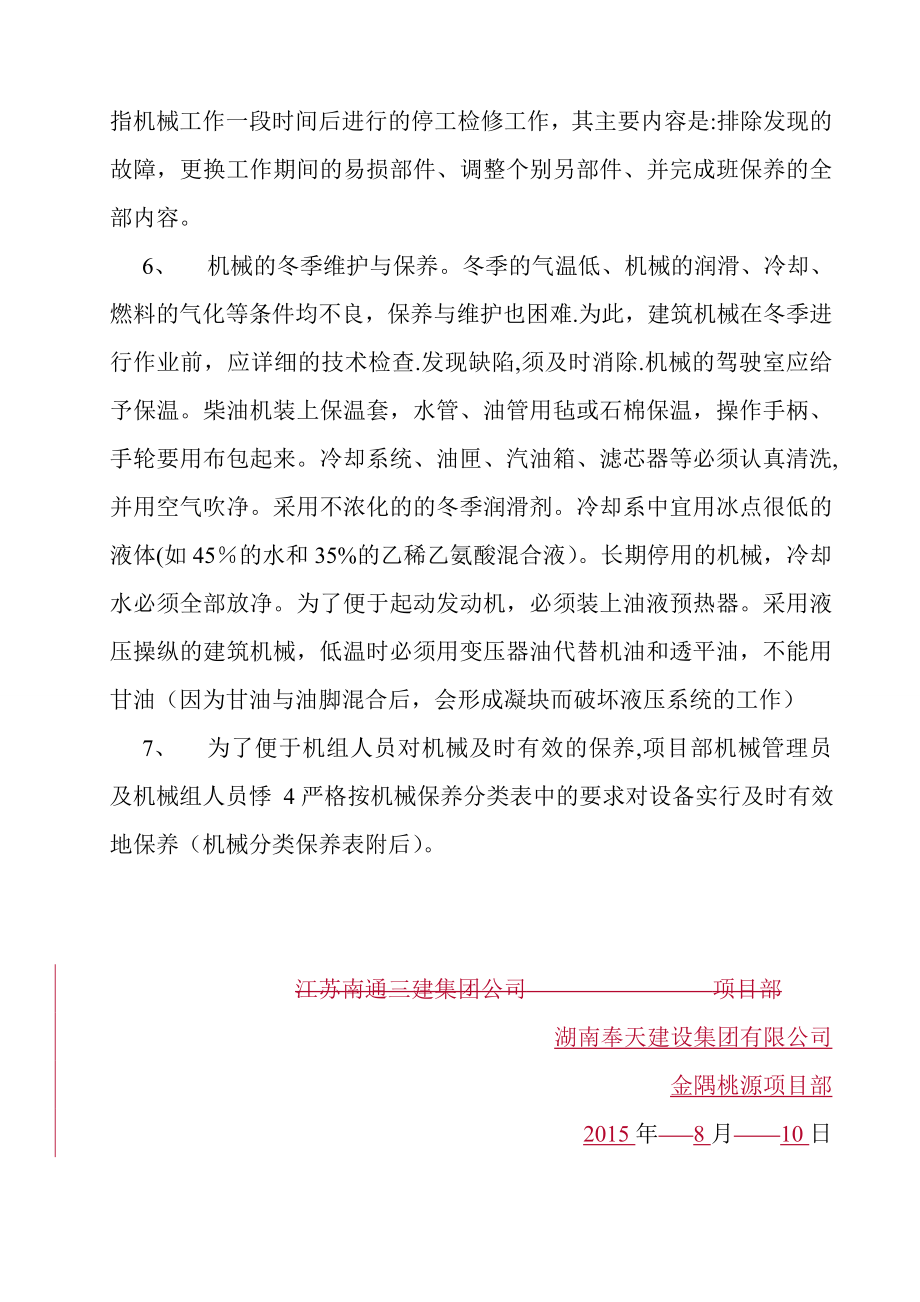 施工机械维修保养制度.doc_第2页