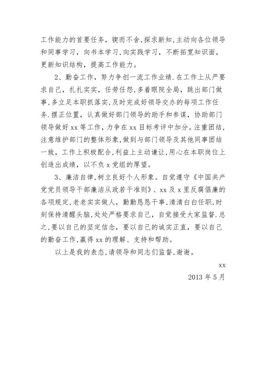 新任职科级领导干部表态发言.doc_第2页