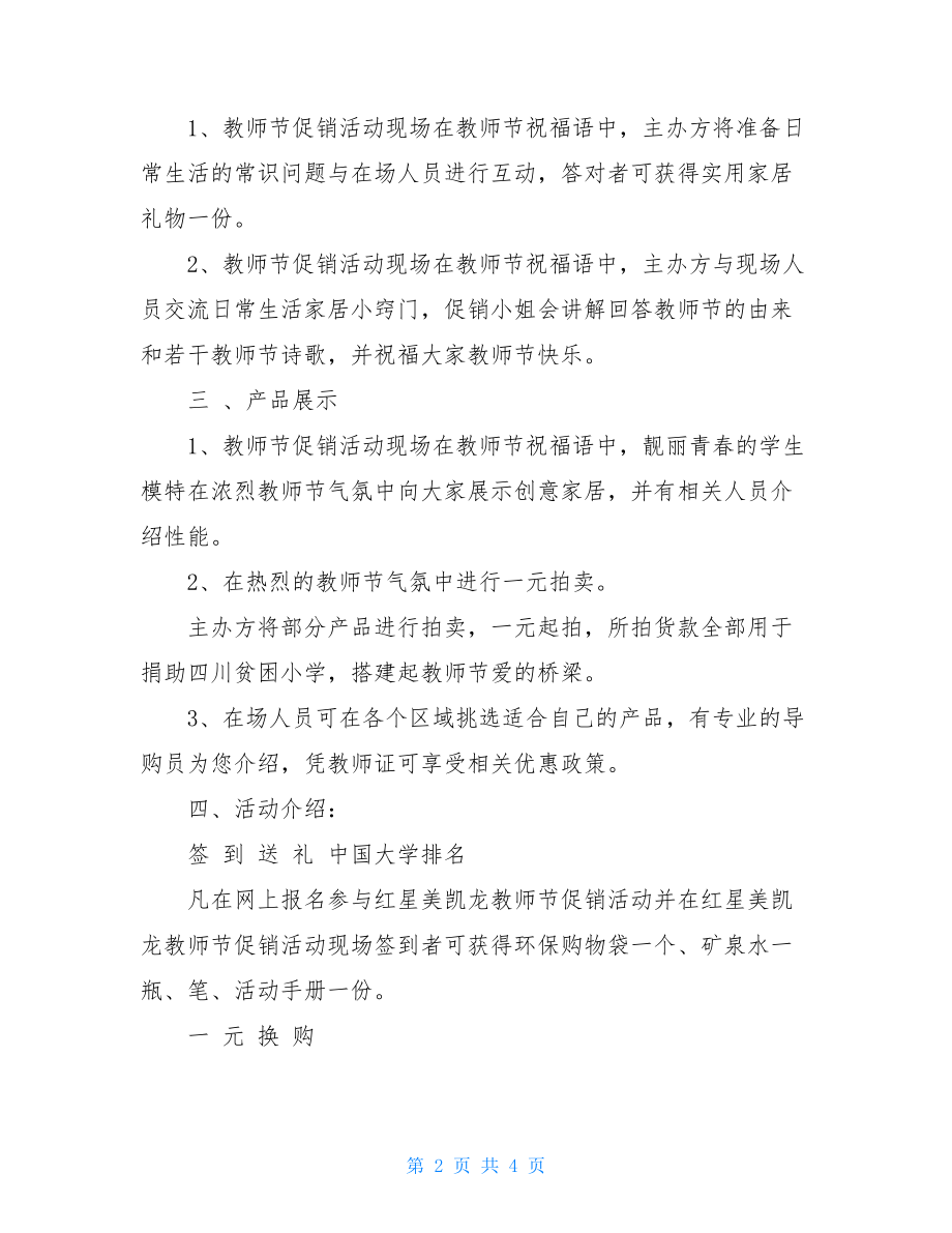 教师节家具促销方案 家具活动促销方案.doc_第2页