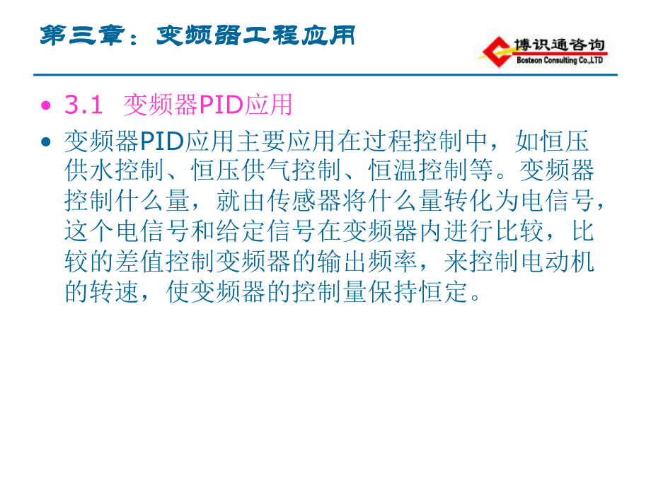 最新变频器工程应用培训讲义PPT课件.ppt_第2页