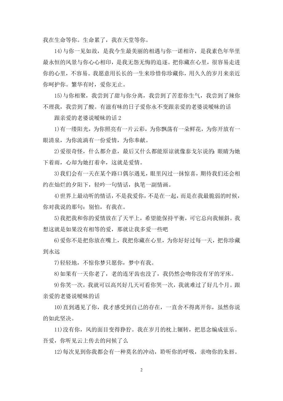 对老婆说的暧昧的话：跟亲爱的老婆说暧昧的话3篇.docx_第2页