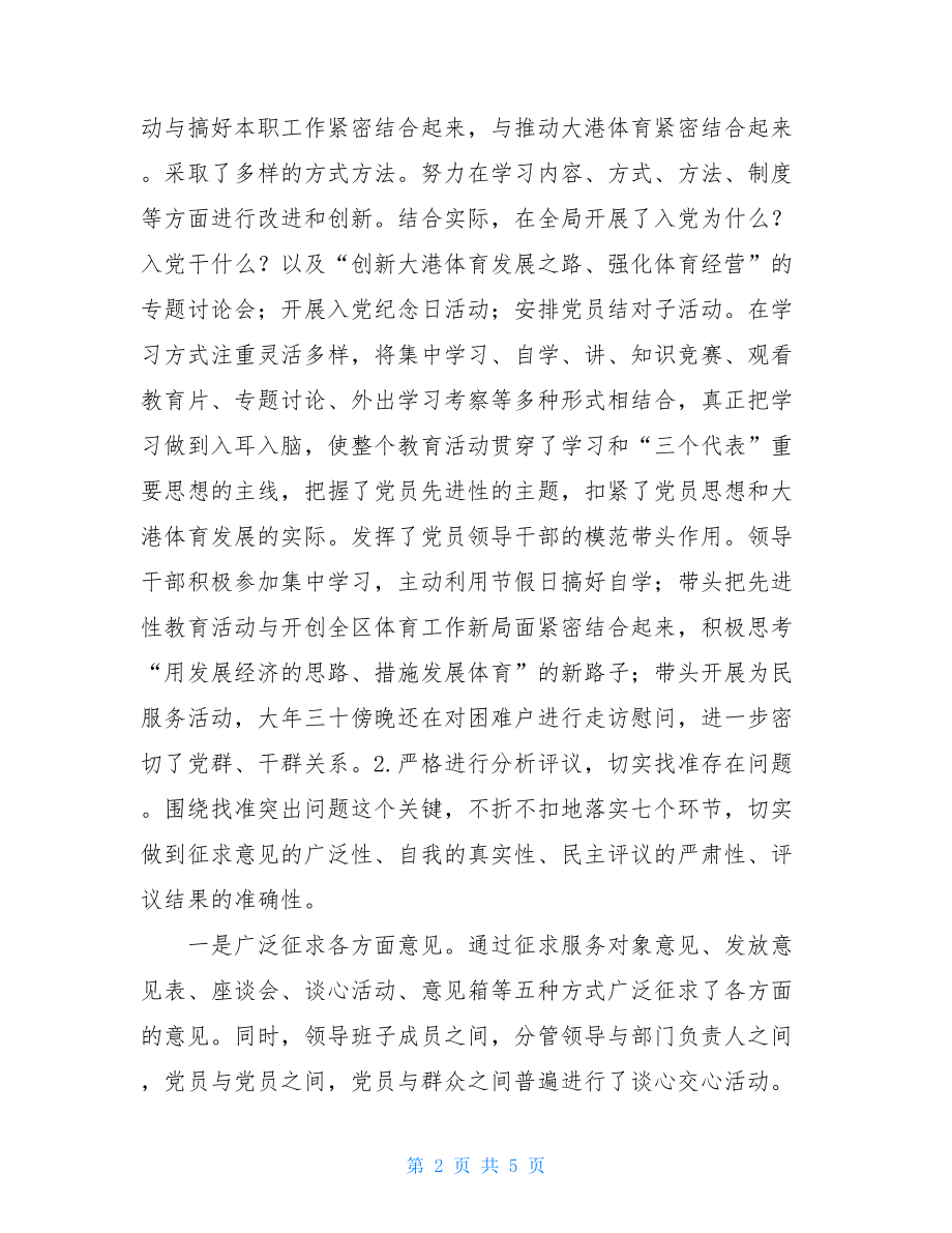 通过的先进性教育 体育局先进性教育活动情况总结.doc_第2页