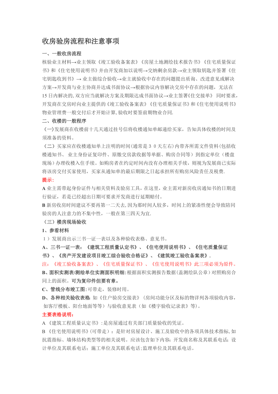 收房验房流程和注意事项.doc_第1页