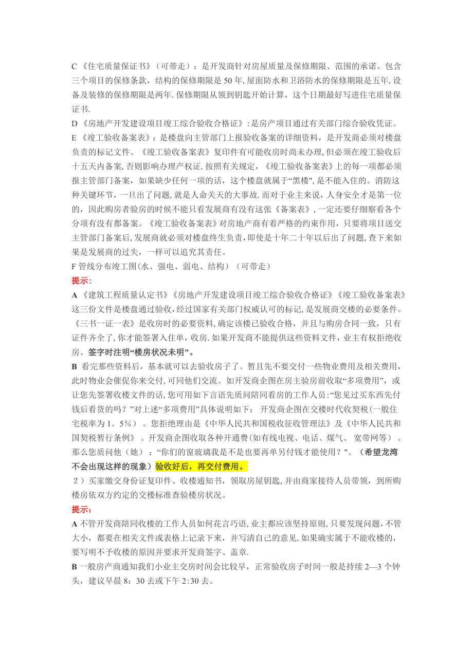 收房验房流程和注意事项.doc_第2页