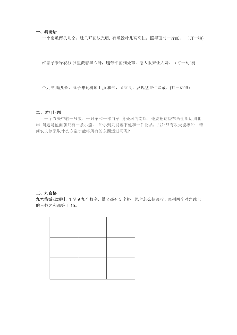 小学生智力开发题.doc_第1页