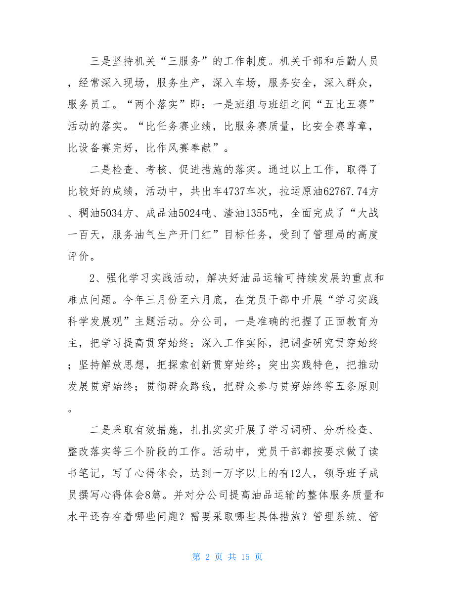 运输公司2021上半年党群工作总结 党群工作总结.doc_第2页