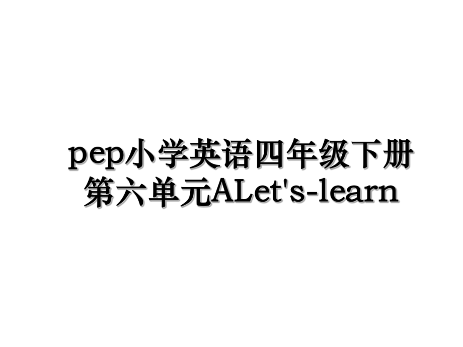 pep小学英语四年级下册第六单元ALet's-learn.ppt_第1页