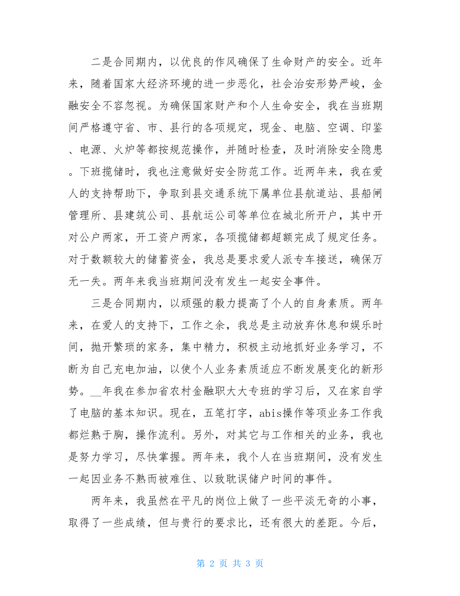 劳动合同续签申请书-劳动合同续签申请范文.doc_第2页