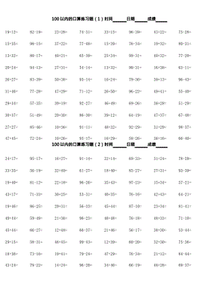 100以内的退位减法口算练习题(可编辑修改word版).pdf