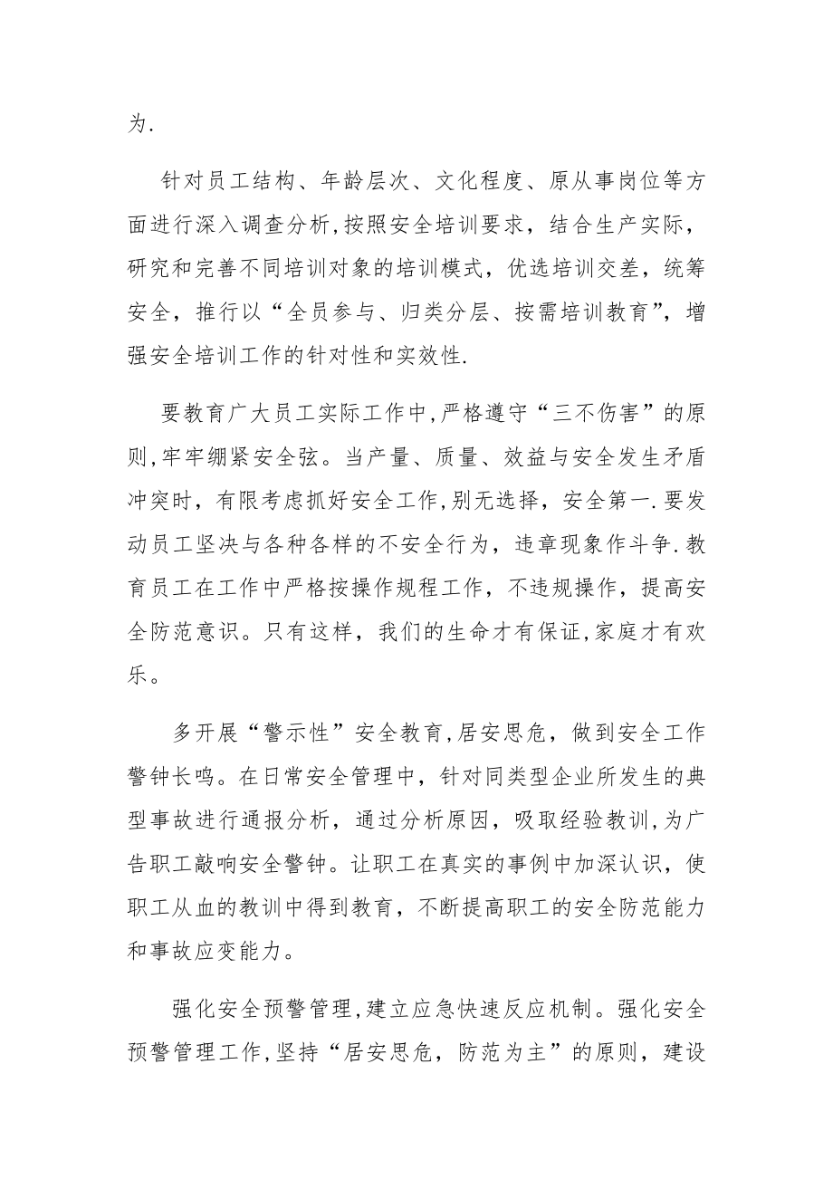 我为安全建言献策.doc_第2页