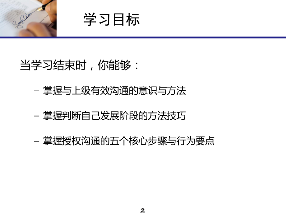 最新员工发展阶段自诊断及领导授权的四种形态PPT课件.ppt_第2页