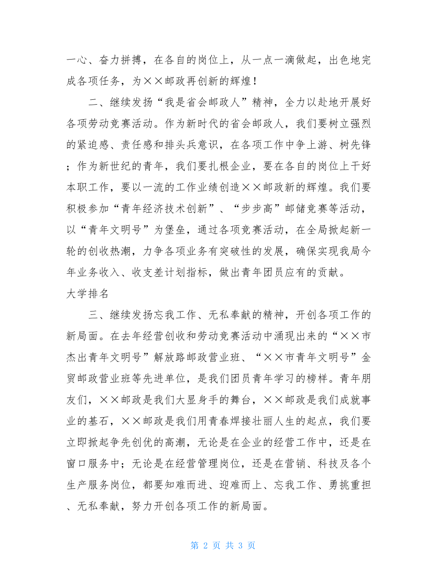 大会领导致辞邮政经营分析大会上领导致辞.doc_第2页