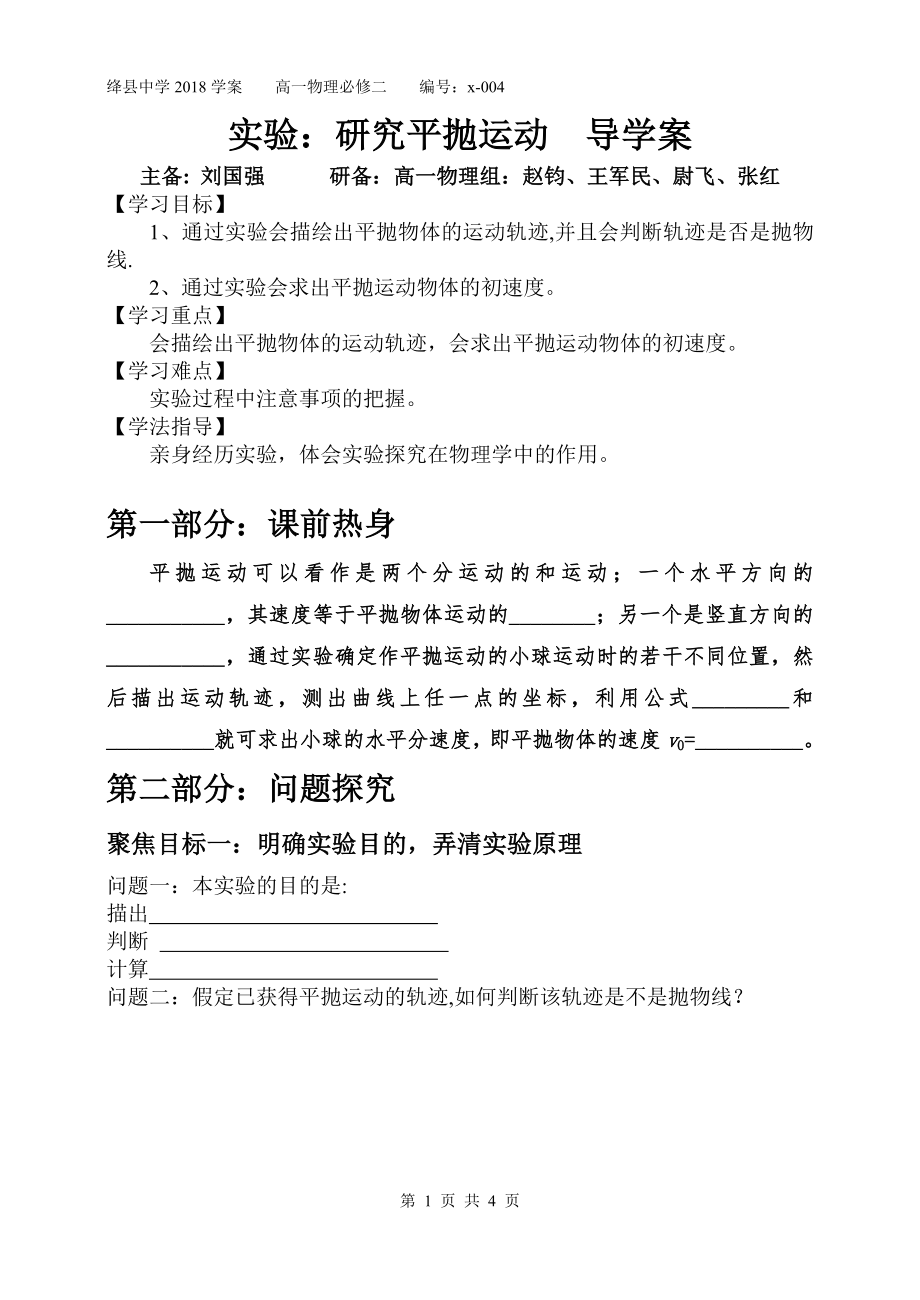 实验：研究平抛运动-导学案.doc_第1页