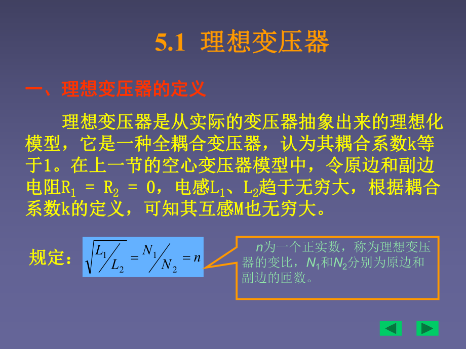 最新变压器的工作特性及应用ppt课件.ppt_第2页