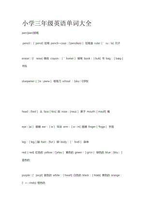 小学三年级英语单词大全.doc
