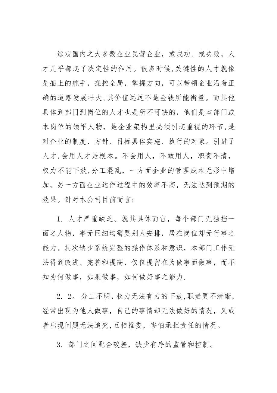 对公司目前的一些建议和想法-对公司的建议和想法.doc_第2页