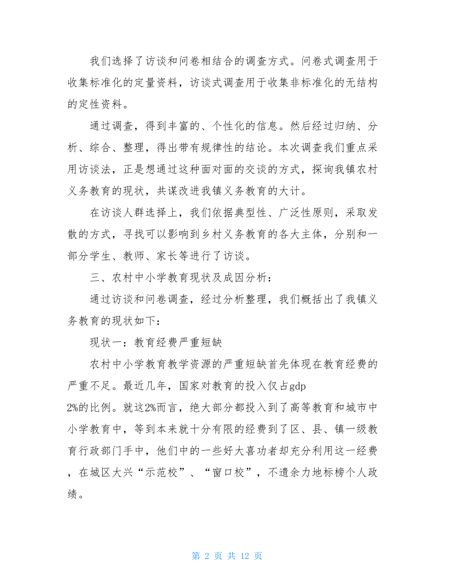 寒假社会实践调查报告_大学生社会实践调查报告3000.doc_第2页