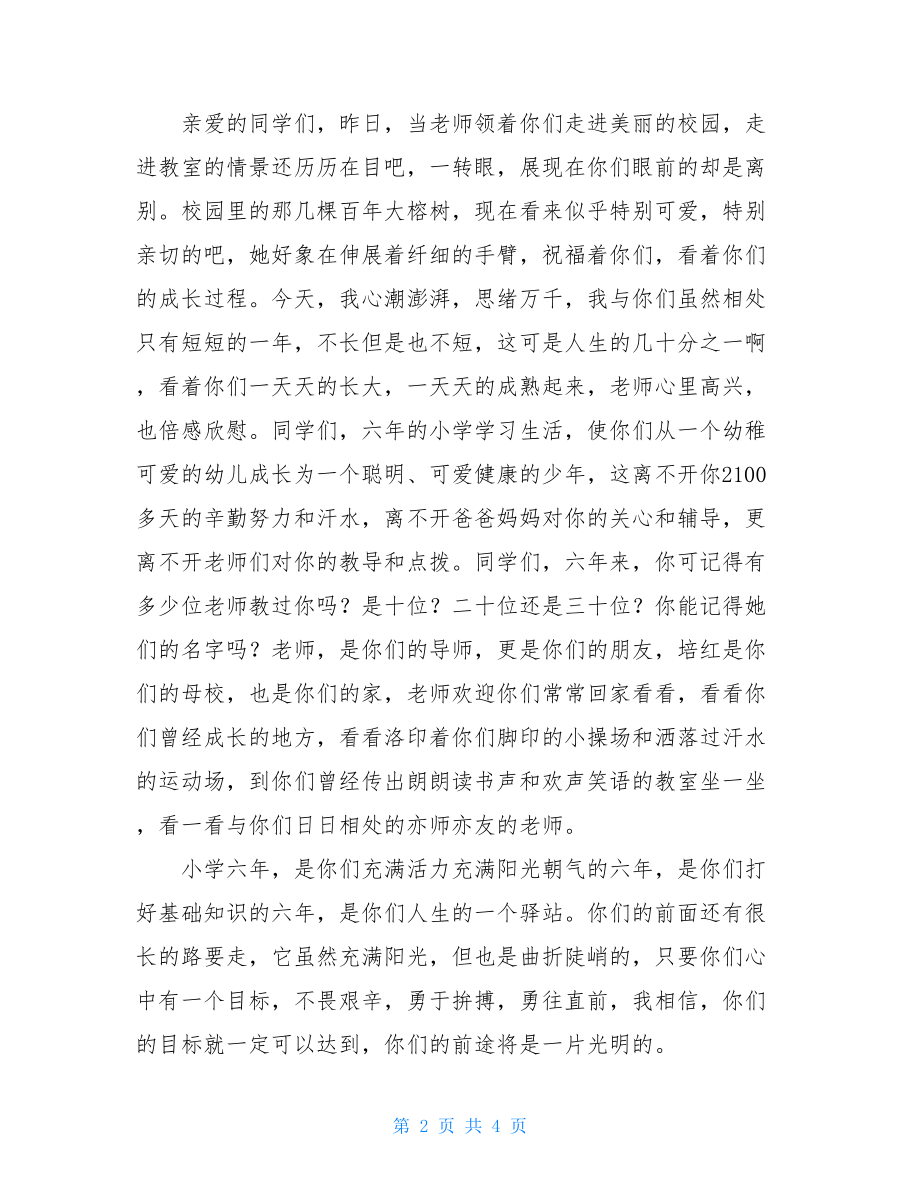 毕业典礼上的致辞_毕业典礼感谢致辞.doc_第2页