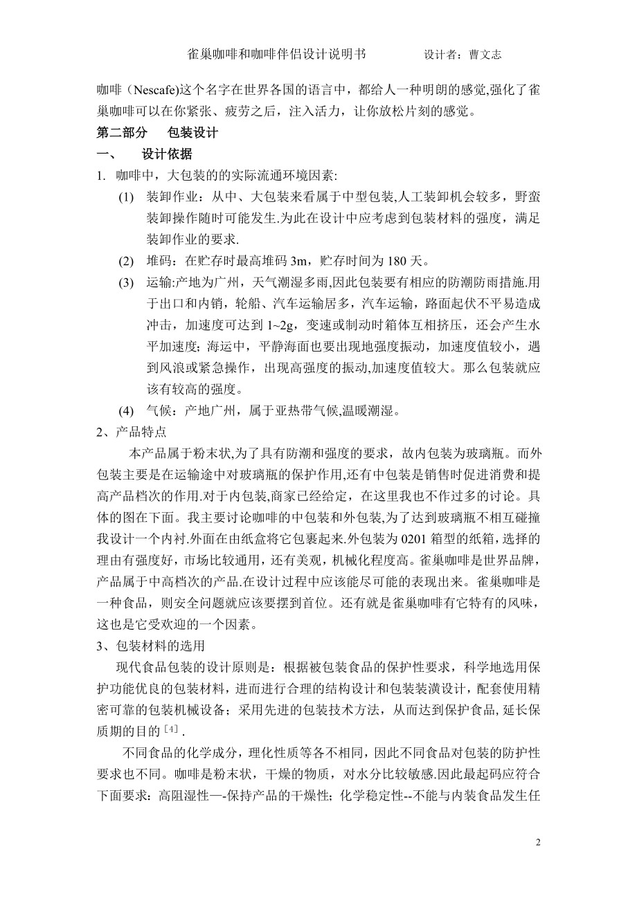 曹文志的咖啡包装设计说明书.doc_第2页