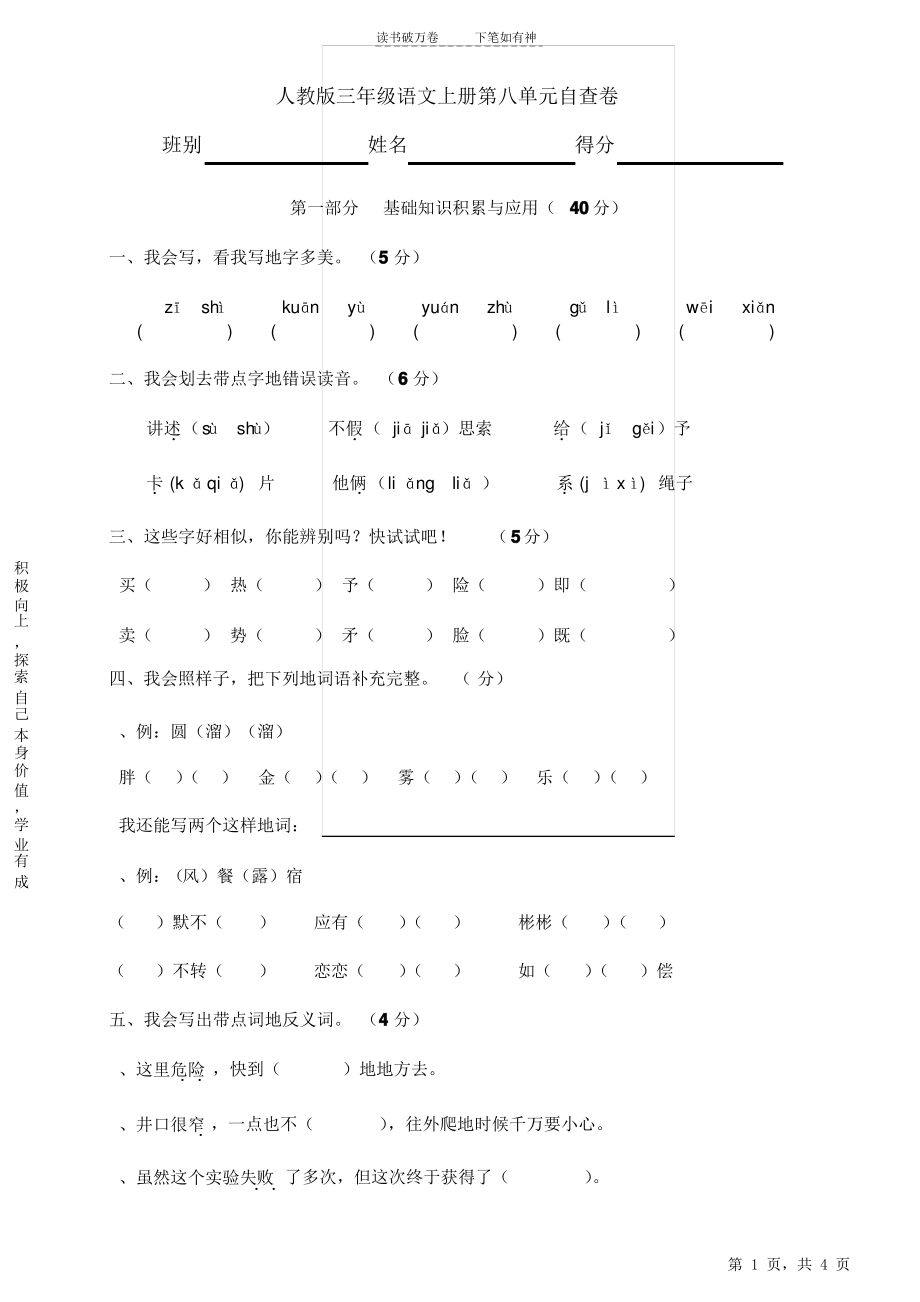 最全面三年级语文上册第八单元试卷2021.pdf_第1页