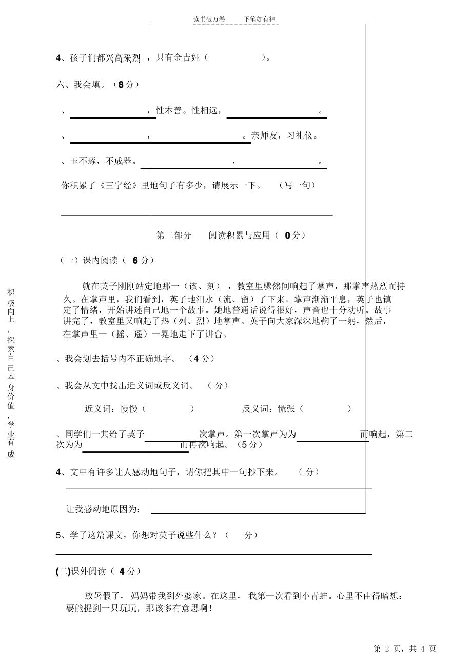 最全面三年级语文上册第八单元试卷2021.pdf_第2页