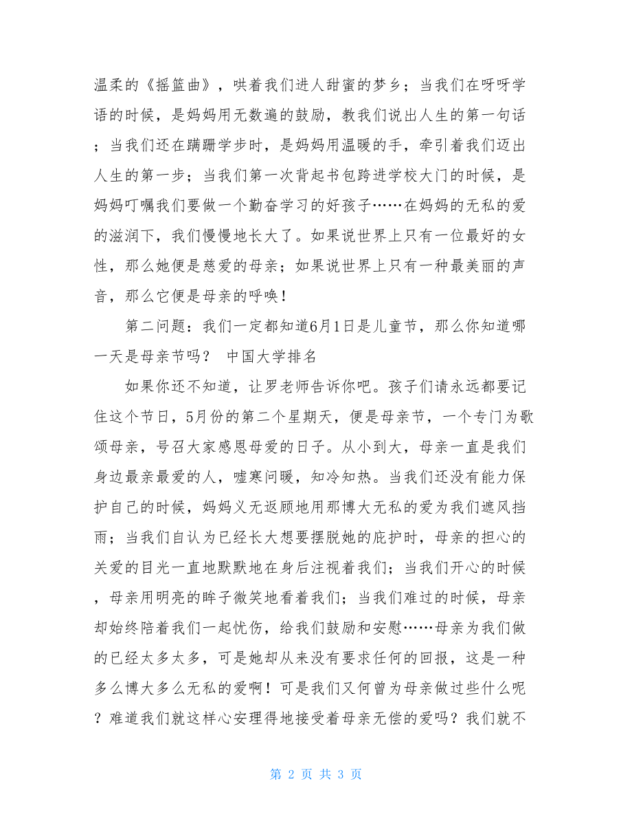 国旗下讲话稿 感悟母亲节国旗下讲话稿 .doc_第2页