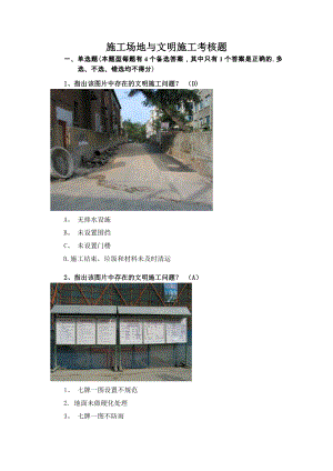 安全继续教育考试实操培训典型例题.doc