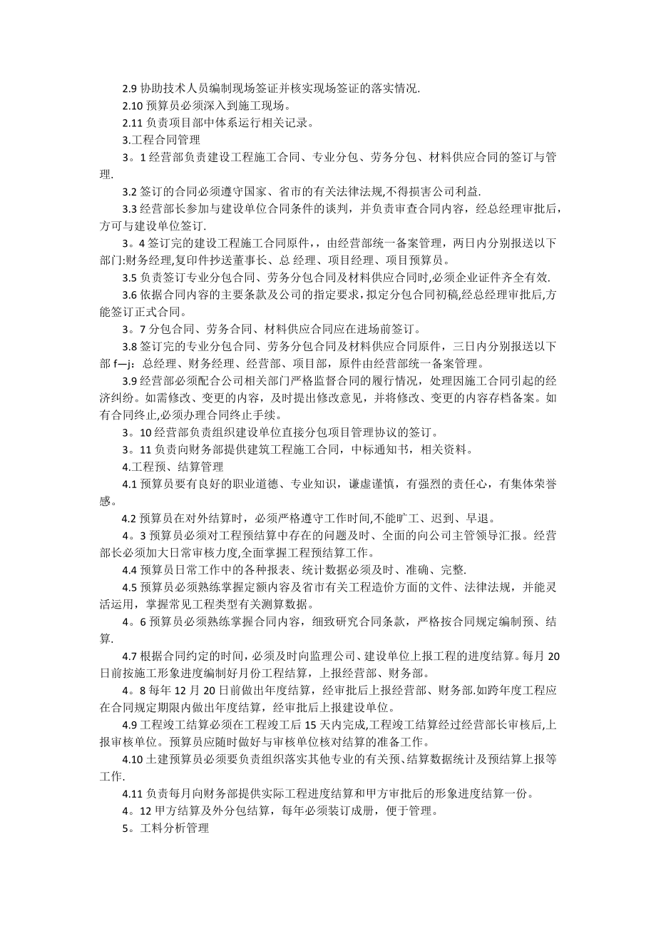 建筑企业经营管理制度.docx_第2页