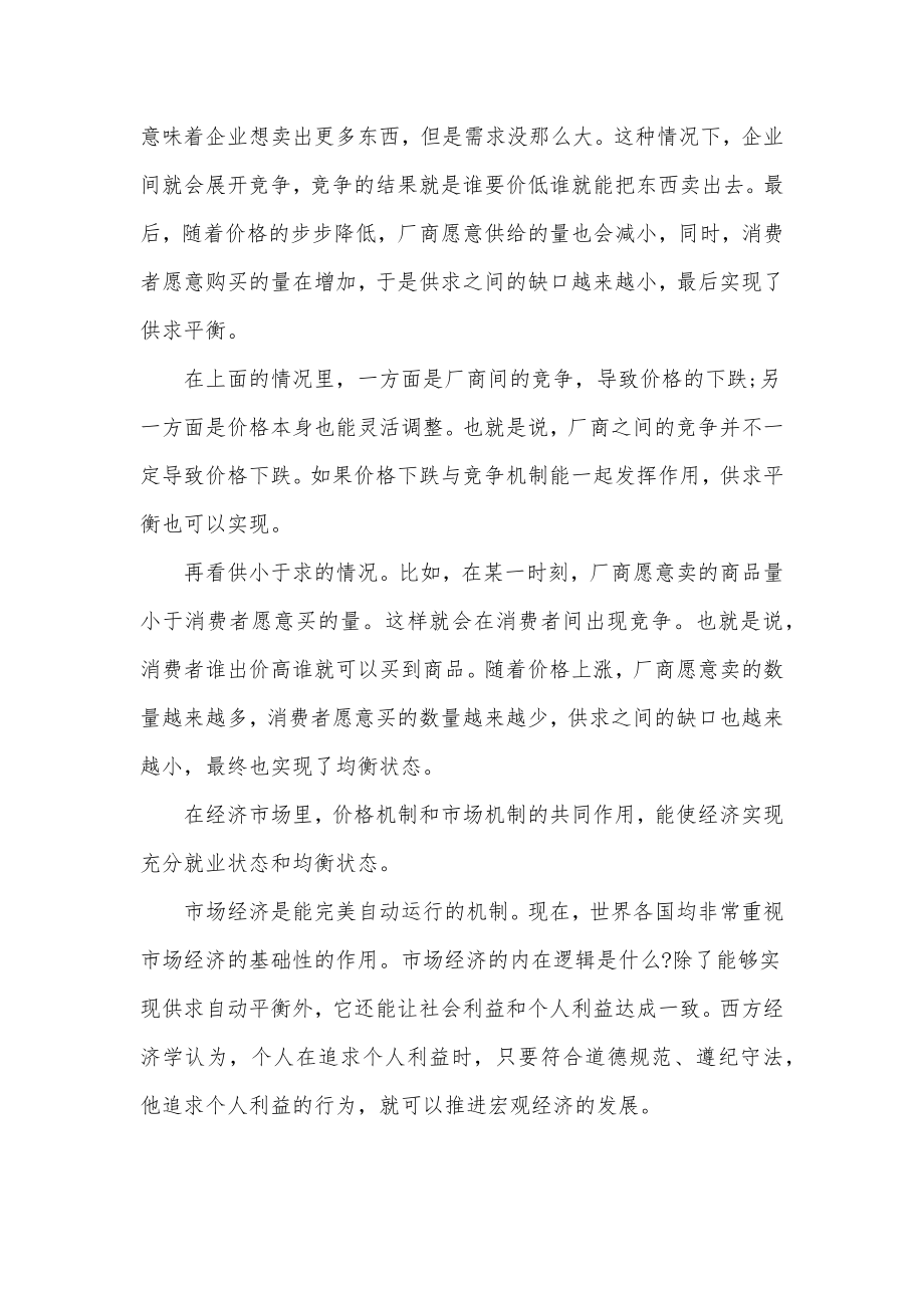 如何实现中国经济高质量发展新编（经济发展专题党课讲稿）.docx_第2页