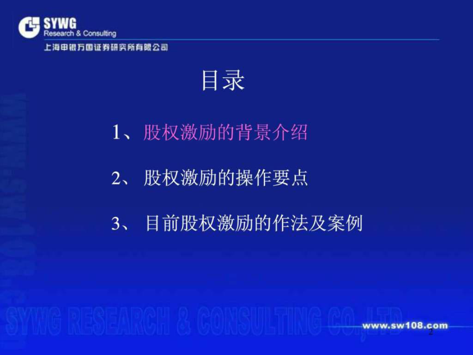 最新员工股权激励计划.ppt精品课件.ppt_第2页