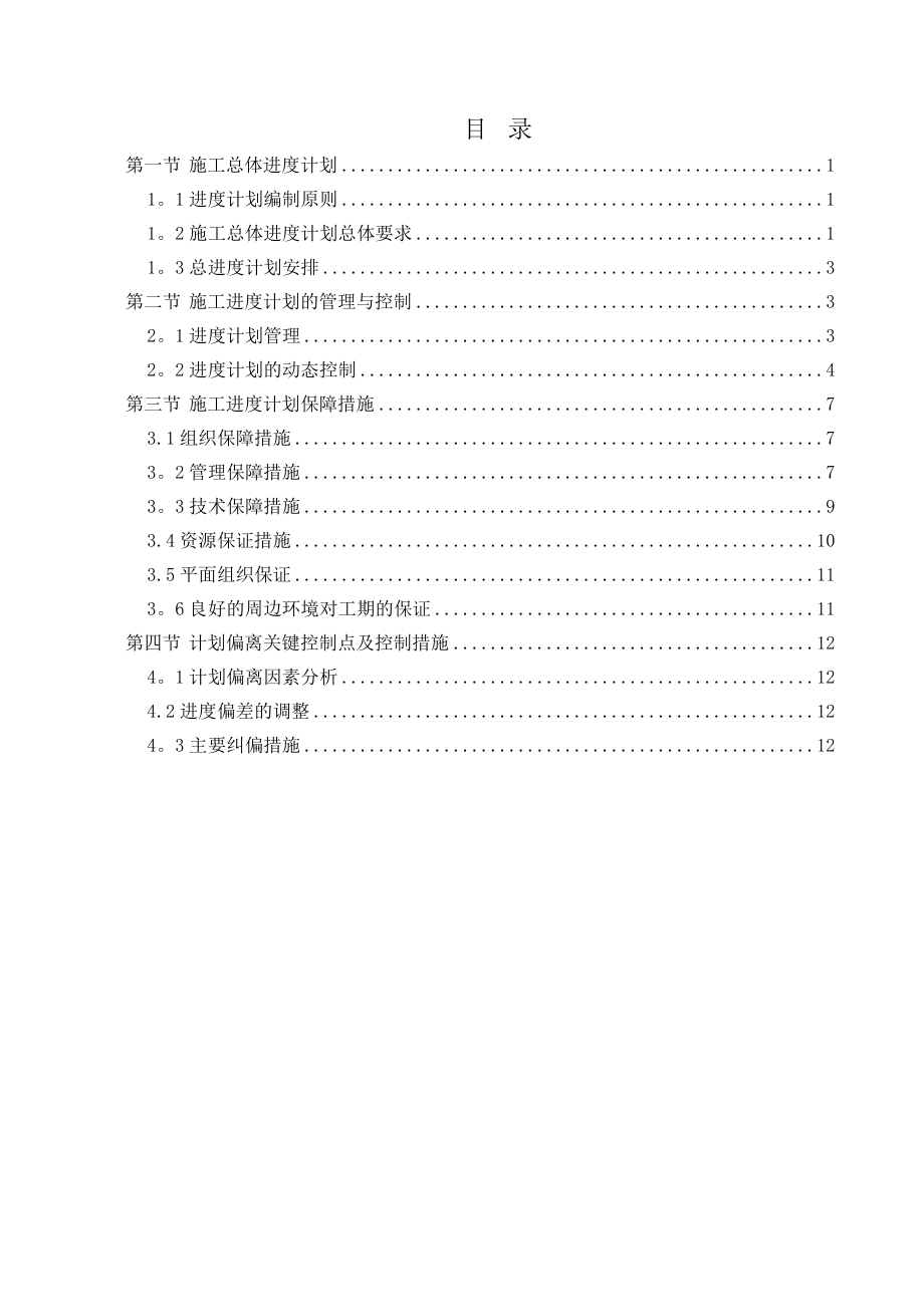 工程进度计划与保证措施61091.doc_第1页