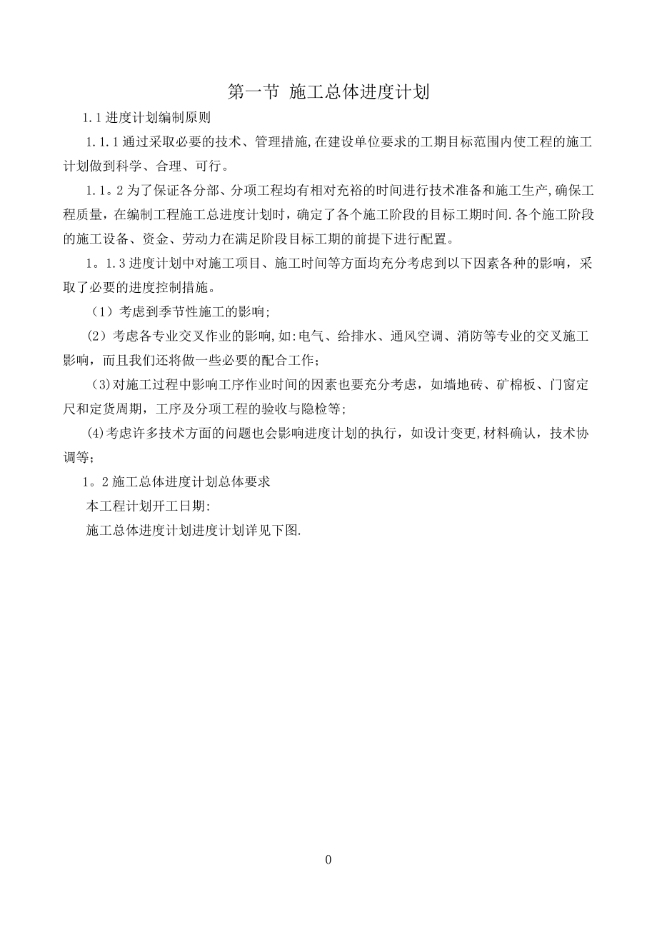 工程进度计划与保证措施61091.doc_第2页