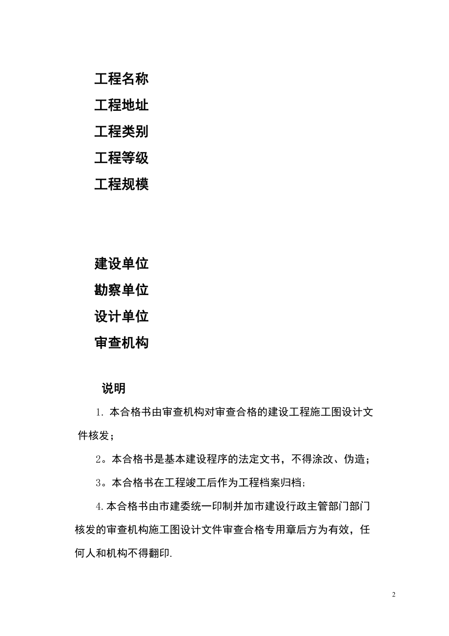 房屋建筑和市政基础设施工程施工图设计文件审查合格书.doc_第2页