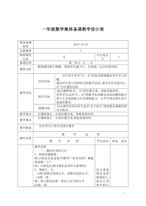 新人教版小学一年级数学上册集体备课教案(全册).doc