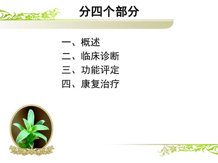 最新吞咽障碍PPT课件.ppt_第2页