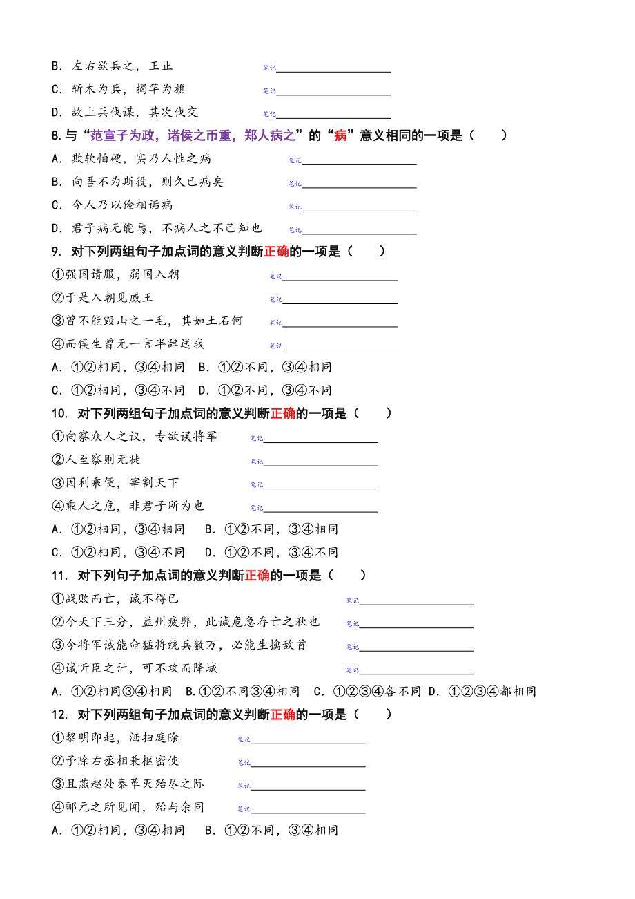 微训练高中生必记文言实词100题 -1.docx_第2页