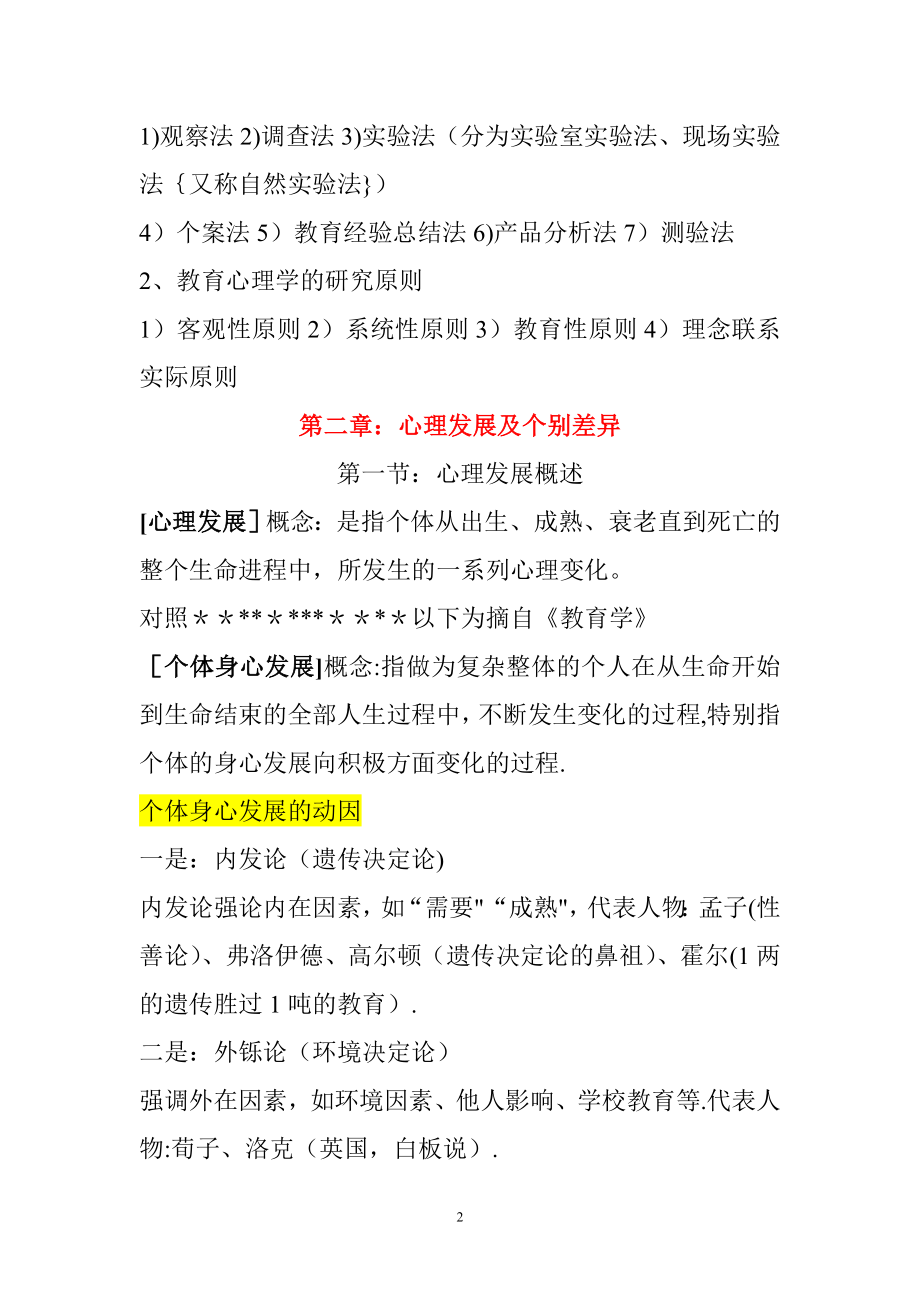 教育心理学知识要点.doc_第2页