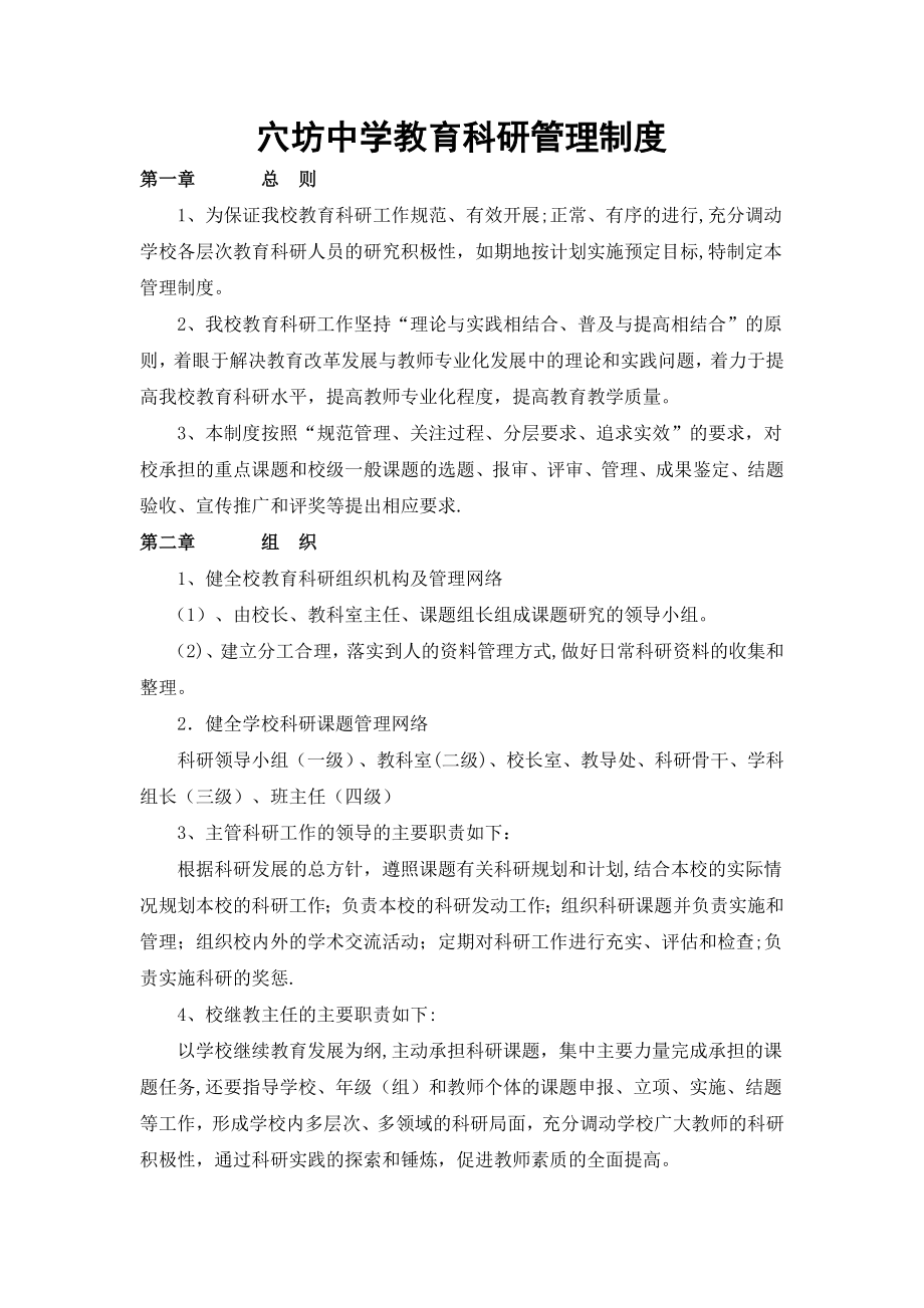 教科研管理制度及奖惩制度.doc_第1页