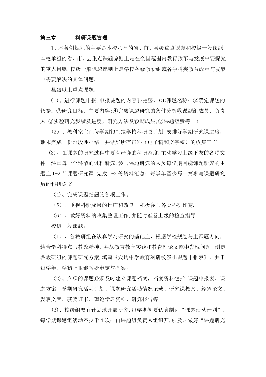 教科研管理制度及奖惩制度.doc_第2页